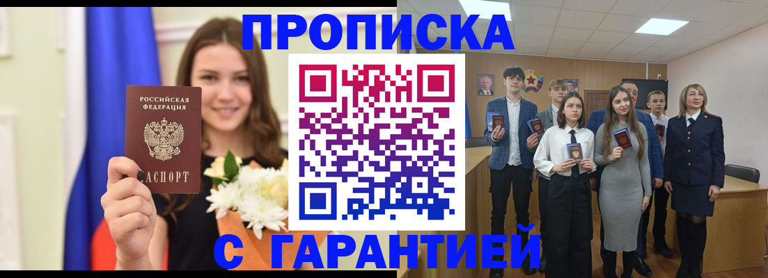 прописка в Буйе