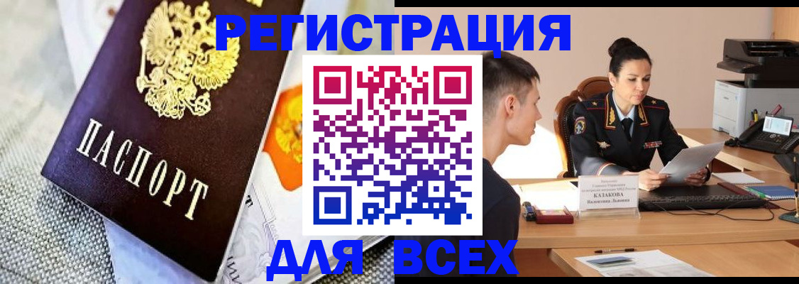 прописка 2025 в Буйе